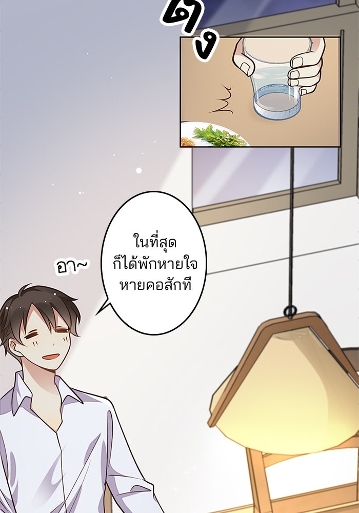 เมื่อฉันหย่าสามี - หน้า 13