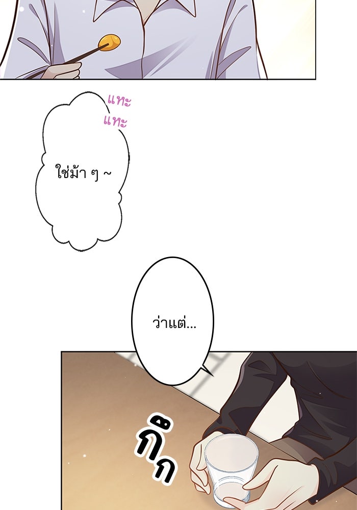 เมื่อฉันหย่าสามี - หน้า 16