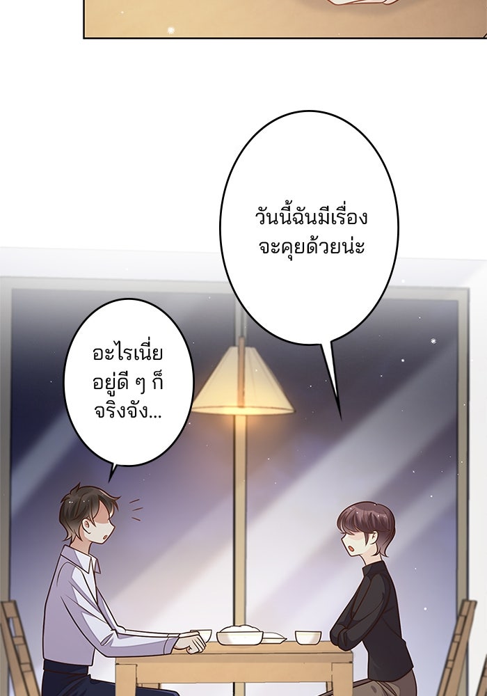 เมื่อฉันหย่าสามี - หน้า 17