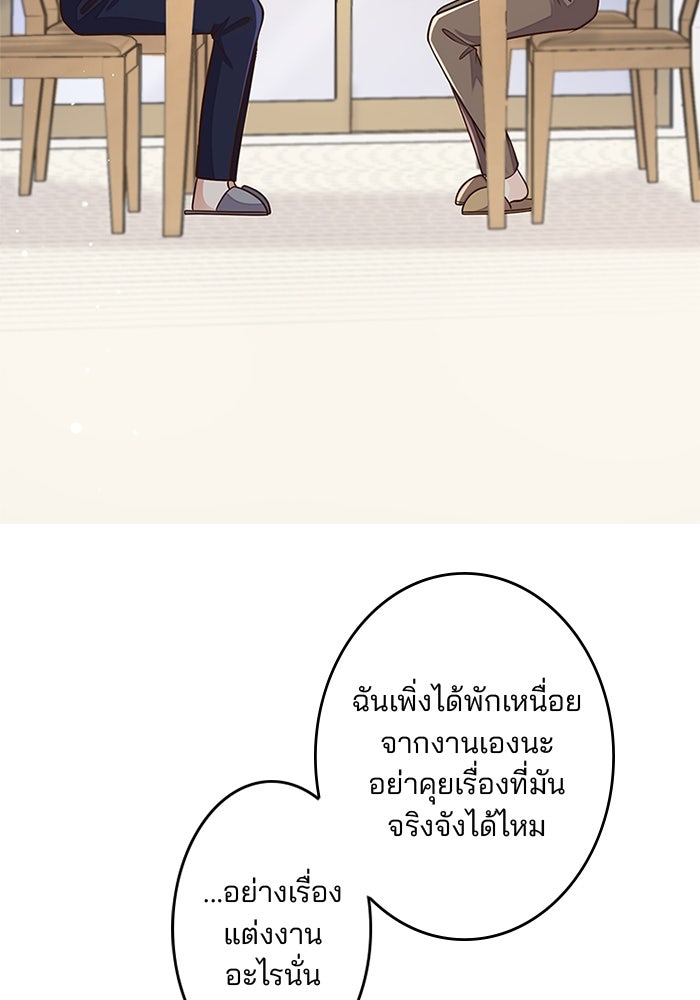 เมื่อฉันหย่าสามี - หน้า 18