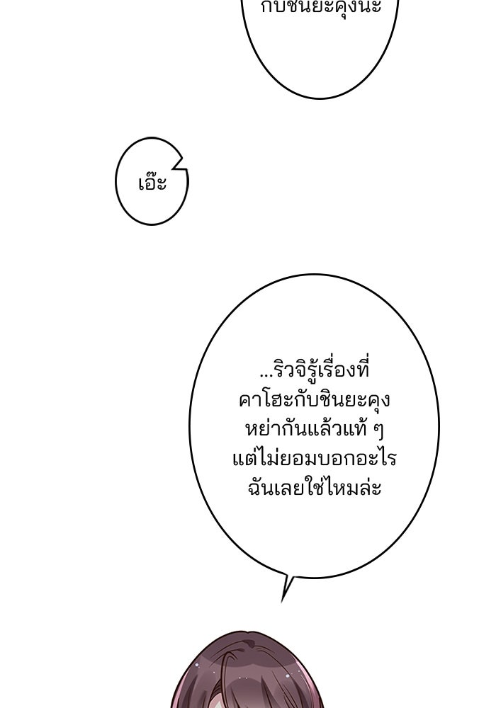 เมื่อฉันหย่าสามี - หน้า 22