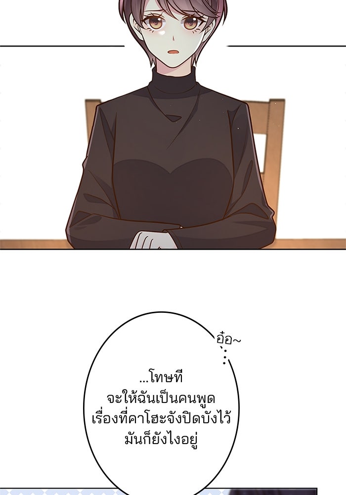 เมื่อฉันหย่าสามี - หน้า 23