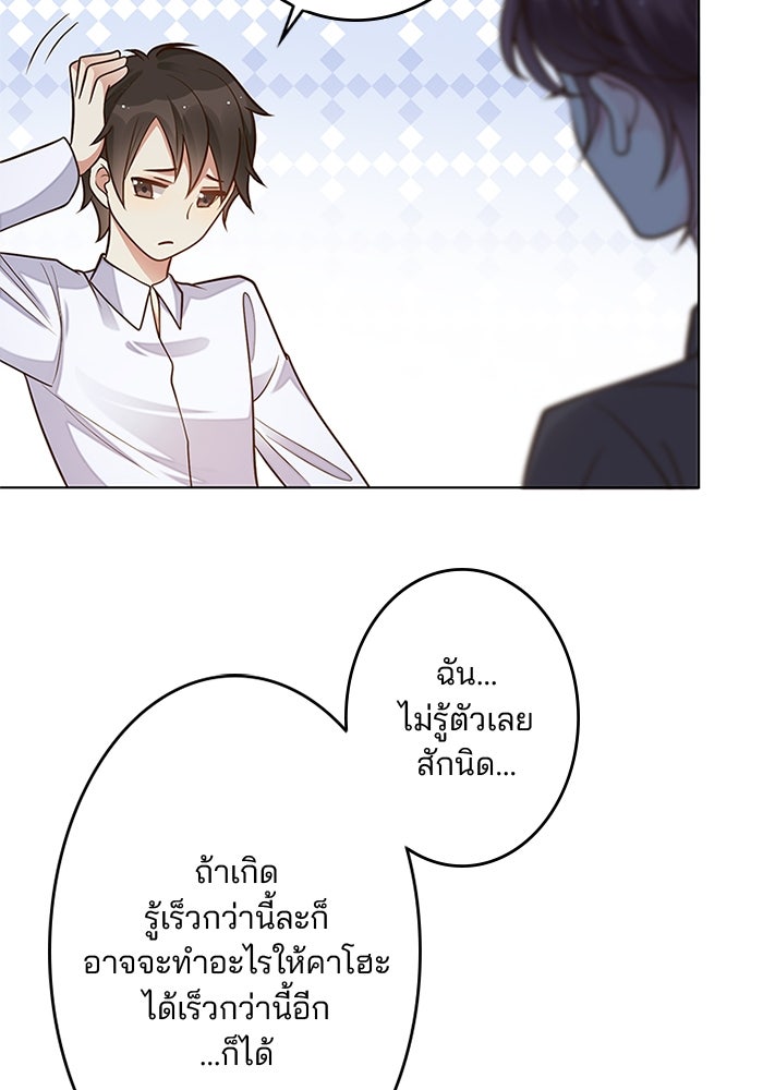 เมื่อฉันหย่าสามี - หน้า 24