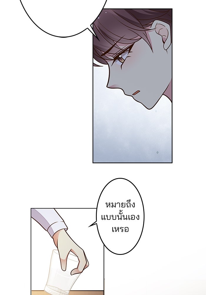 เมื่อฉันหย่าสามี - หน้า 25