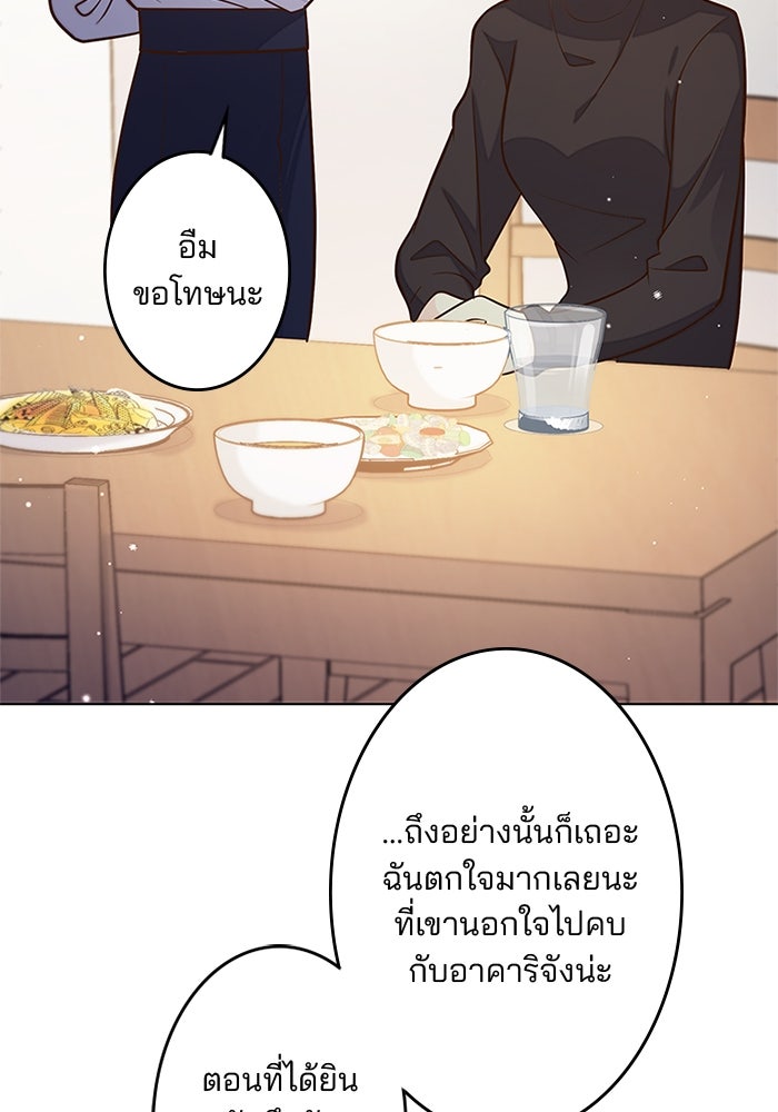 เมื่อฉันหย่าสามี - หน้า 27