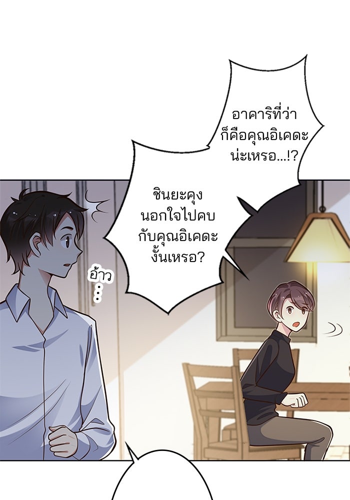 เมื่อฉันหย่าสามี - หน้า 29