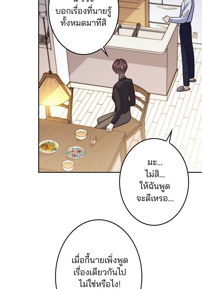 เมื่อฉันหย่าสามี - หน้า 31
