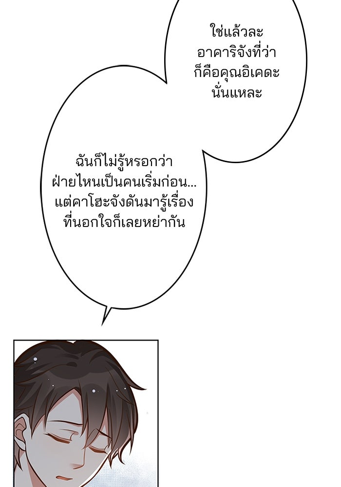 เมื่อฉันหย่าสามี - หน้า 33