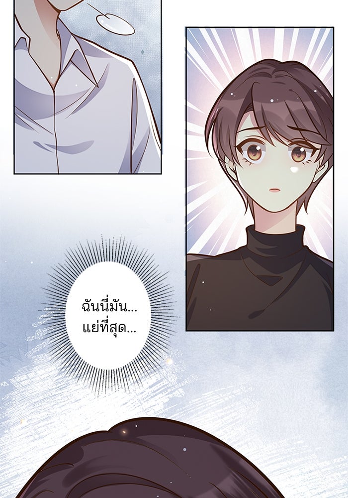เมื่อฉันหย่าสามี - หน้า 34
