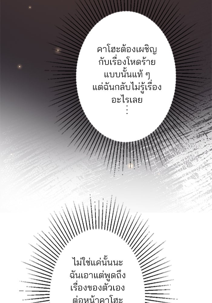 เมื่อฉันหย่าสามี - หน้า 36