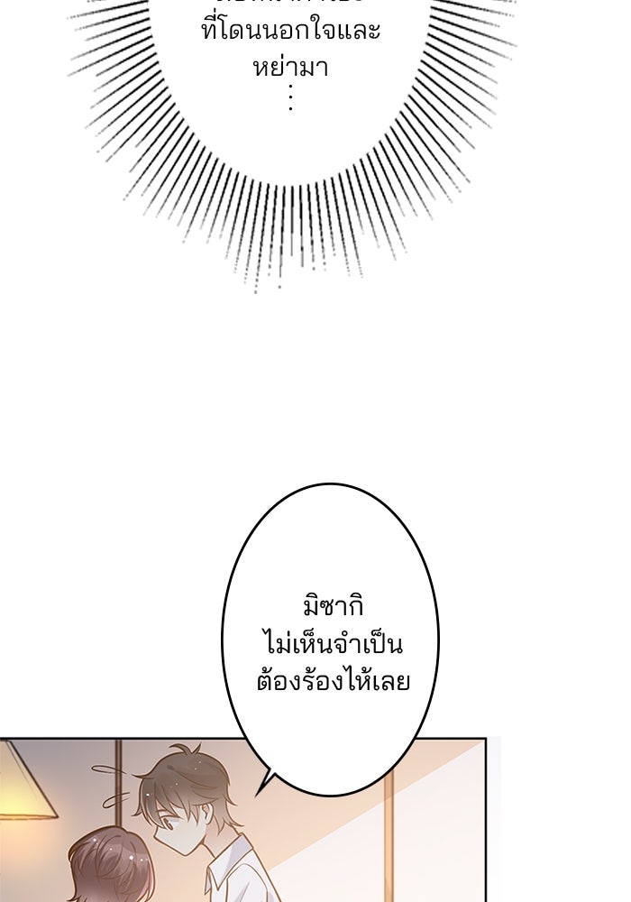 เมื่อฉันหย่าสามี - หน้า 37