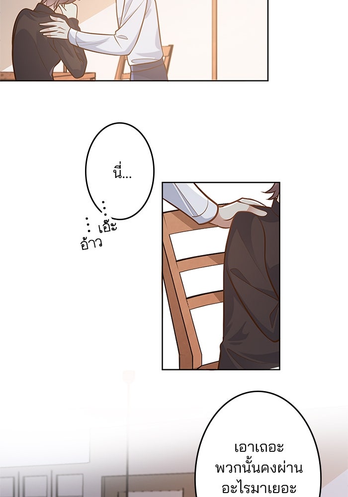 เมื่อฉันหย่าสามี - หน้า 38
