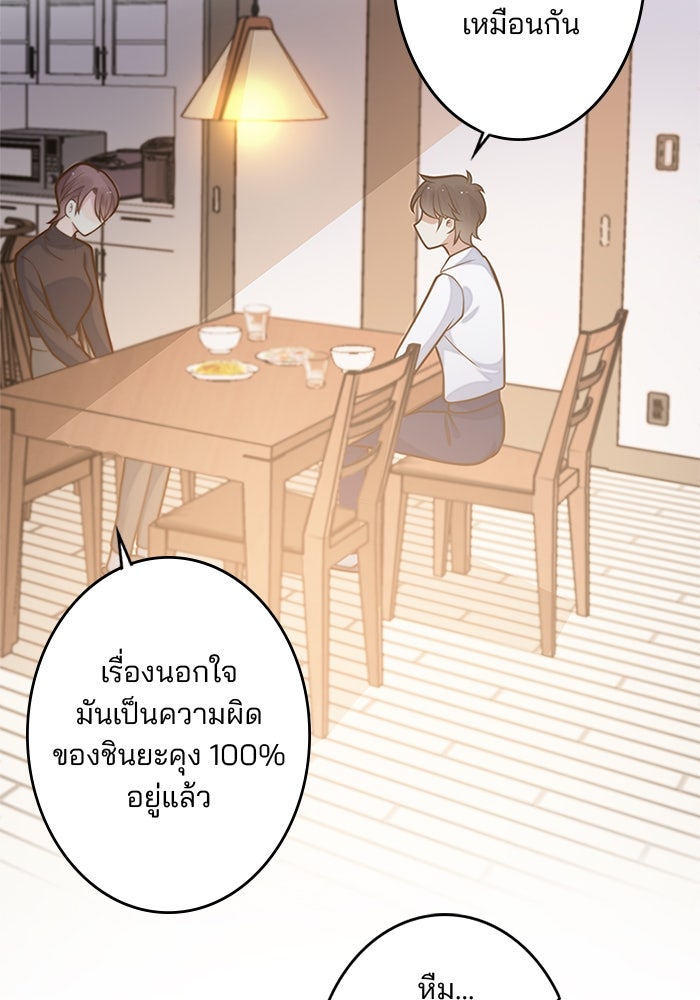เมื่อฉันหย่าสามี - หน้า 39