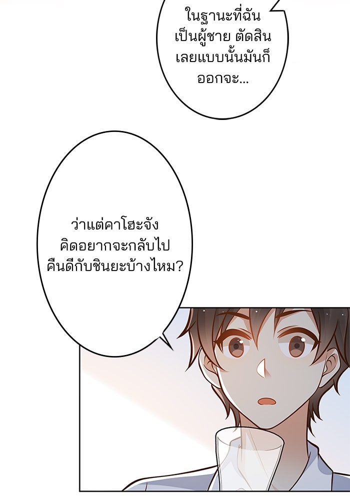 เมื่อฉันหย่าสามี - หน้า 40