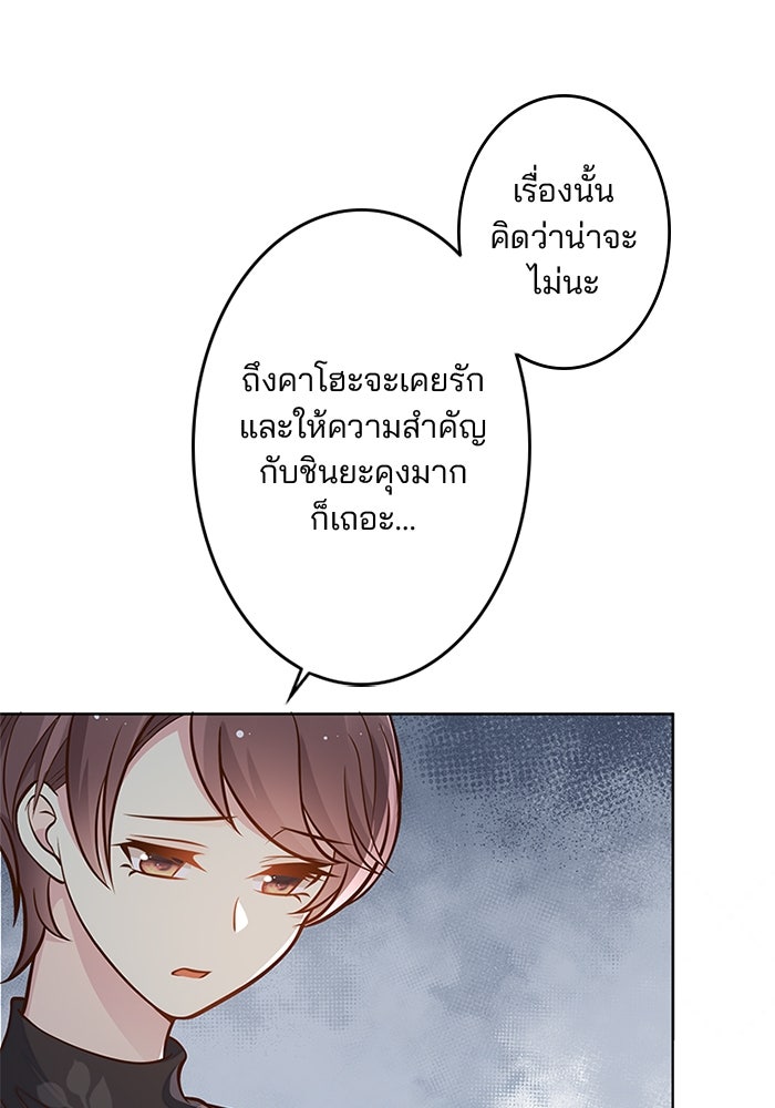 เมื่อฉันหย่าสามี - หน้า 41