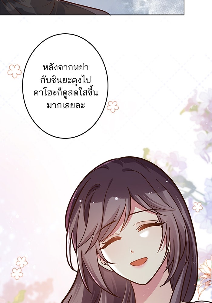 เมื่อฉันหย่าสามี - หน้า 42