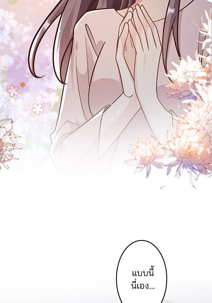 เมื่อฉันหย่าสามี - หน้า 43