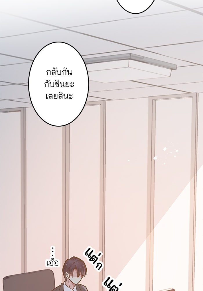 เมื่อฉันหย่าสามี - หน้า 44