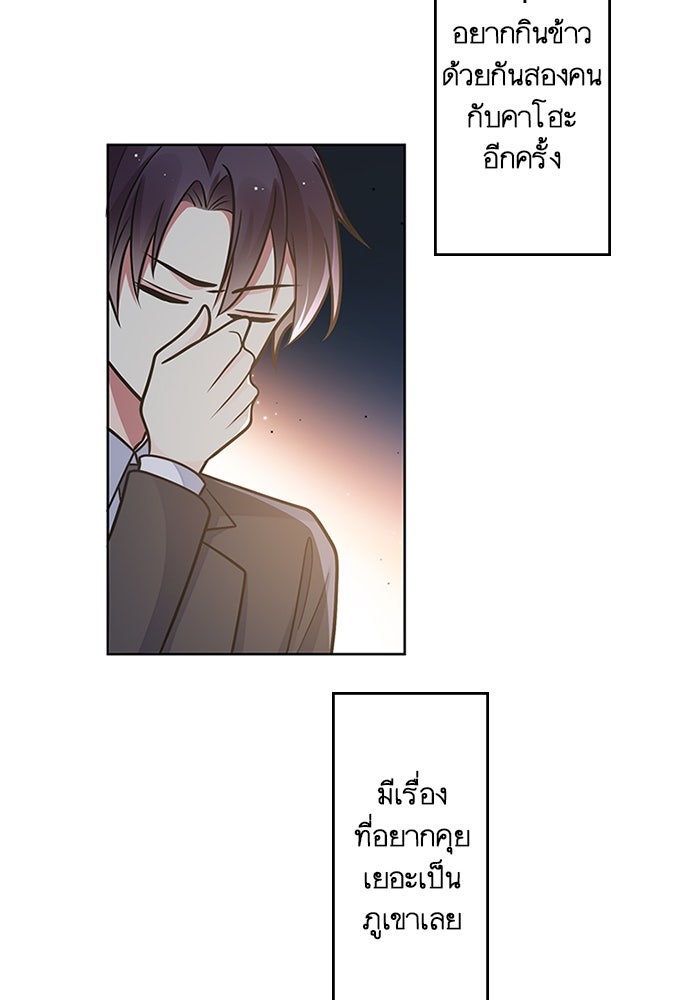 เมื่อฉันหย่าสามี - หน้า 46