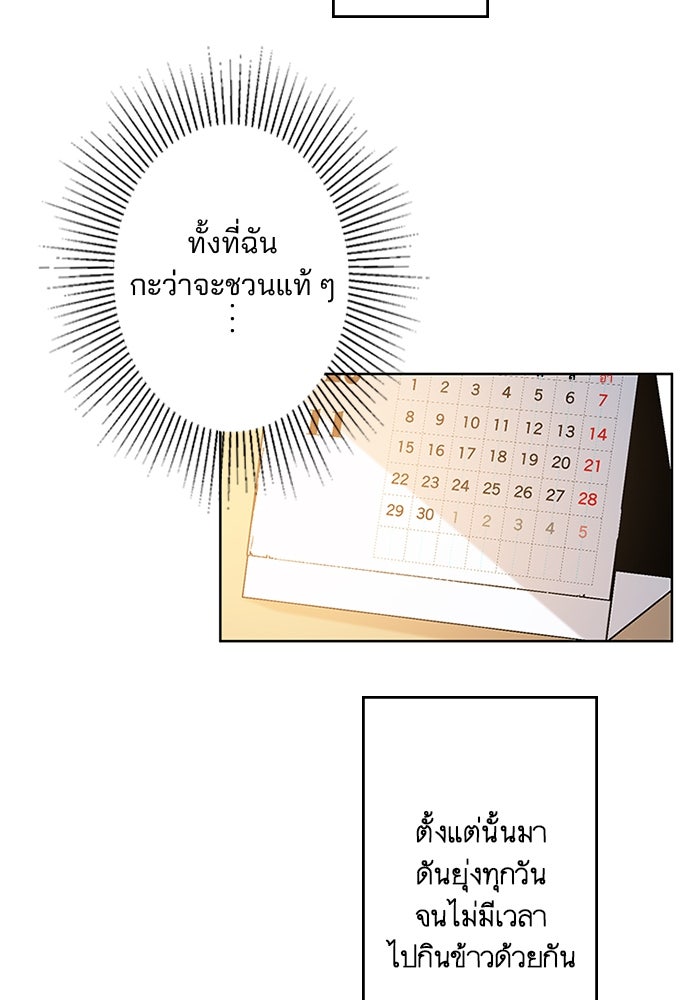 เมื่อฉันหย่าสามี - หน้า 47
