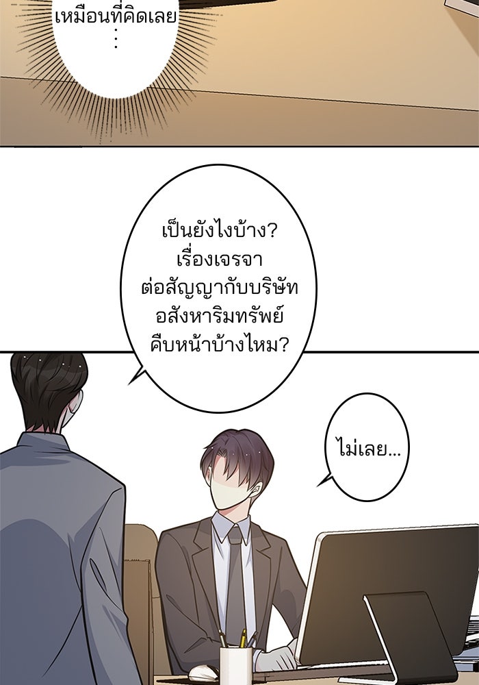 เมื่อฉันหย่าสามี - หน้า 49