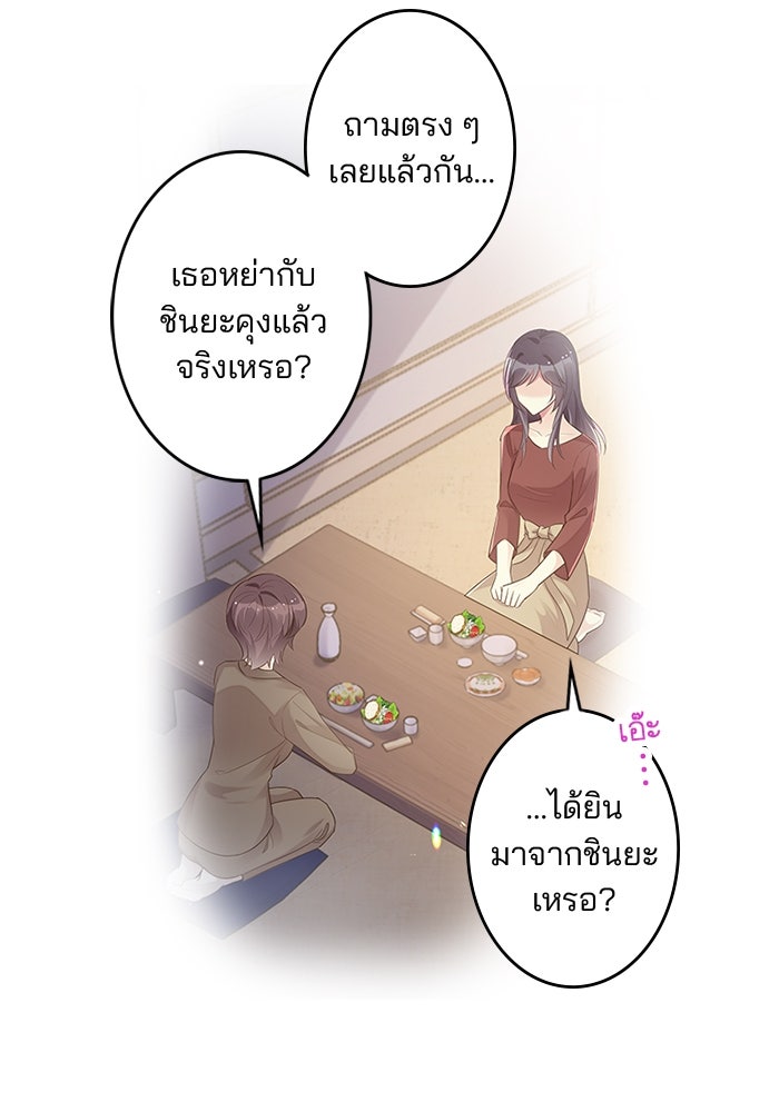 เมื่อฉันหย่าสามี - หน้า 5