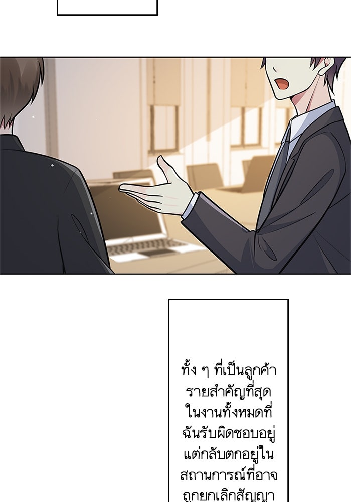 เมื่อฉันหย่าสามี - หน้า 51
