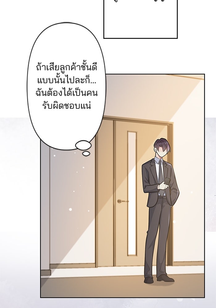 เมื่อฉันหย่าสามี - หน้า 52