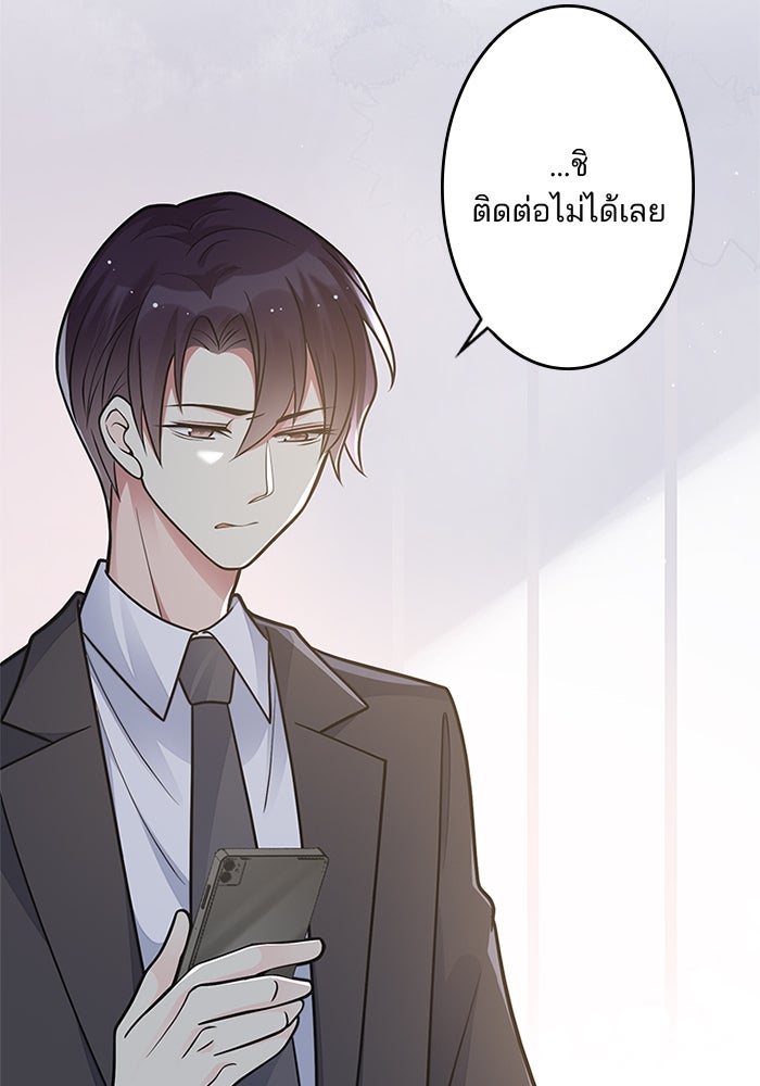 เมื่อฉันหย่าสามี - หน้า 53