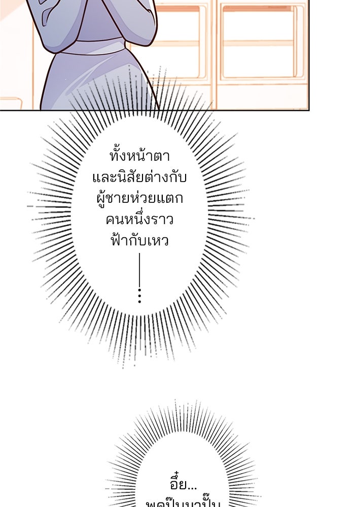 เมื่อฉันหย่าสามี - หน้า 57