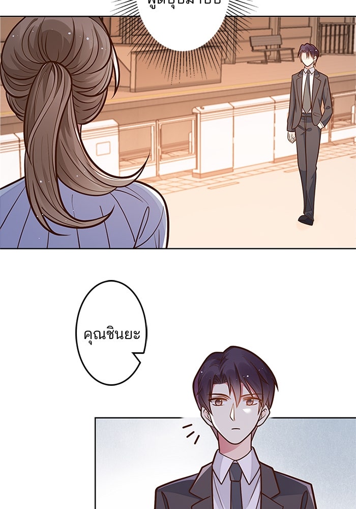 เมื่อฉันหย่าสามี - หน้า 58