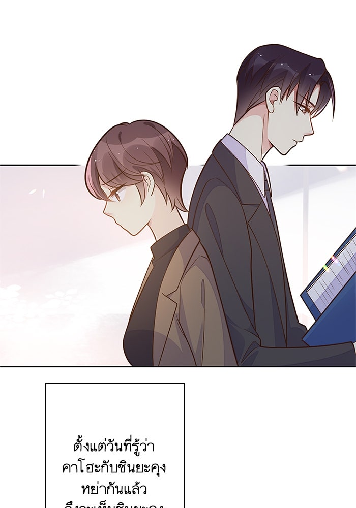 เมื่อฉันหย่าสามี - หน้า 6