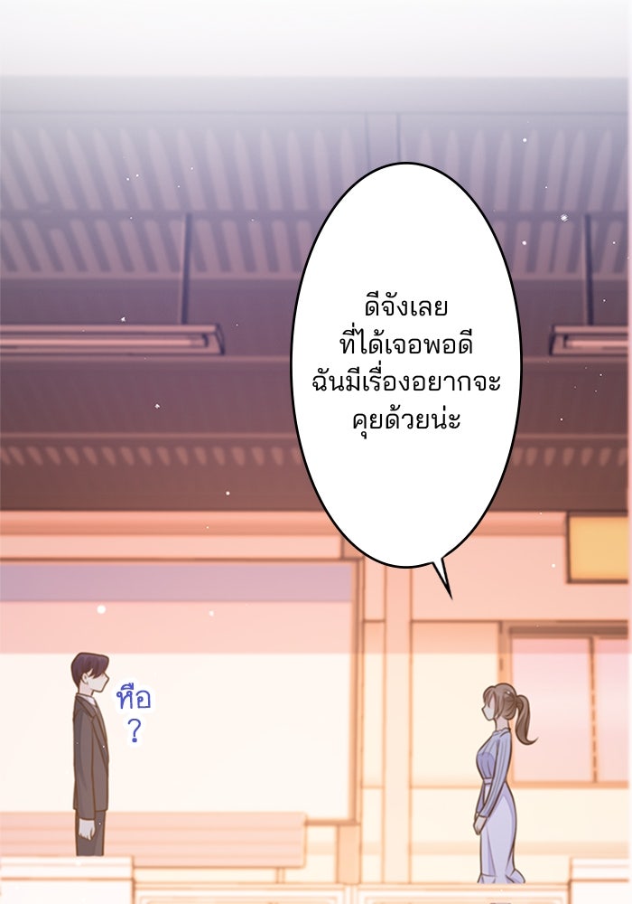 เมื่อฉันหย่าสามี - หน้า 60