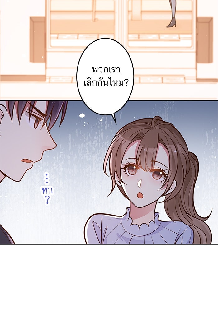 เมื่อฉันหย่าสามี - หน้า 61