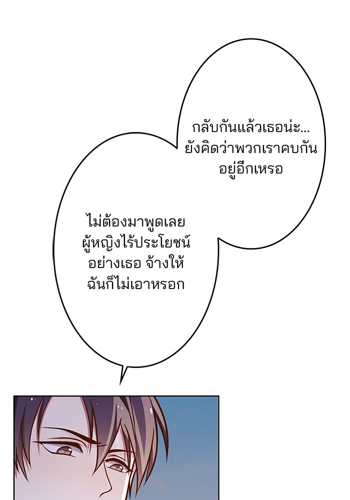 เมื่อฉันหย่าสามี - หน้า 62