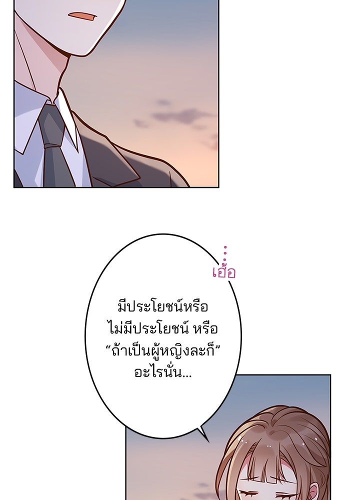 เมื่อฉันหย่าสามี - หน้า 63