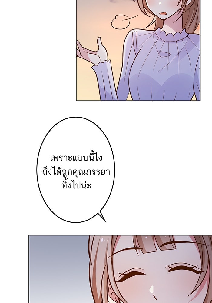 เมื่อฉันหย่าสามี - หน้า 64