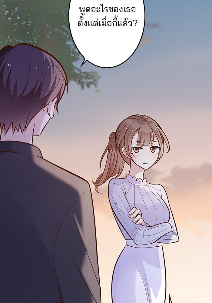 เมื่อฉันหย่าสามี - หน้า 66