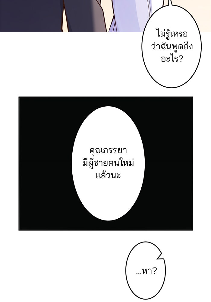 เมื่อฉันหย่าสามี - หน้า 67