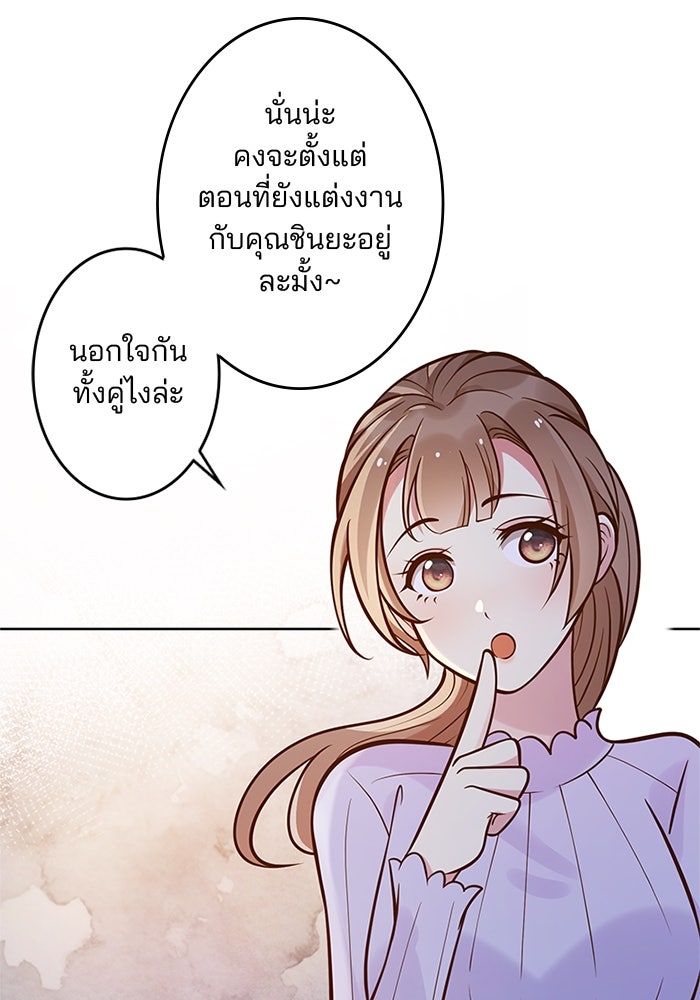 เมื่อฉันหย่าสามี - หน้า 68