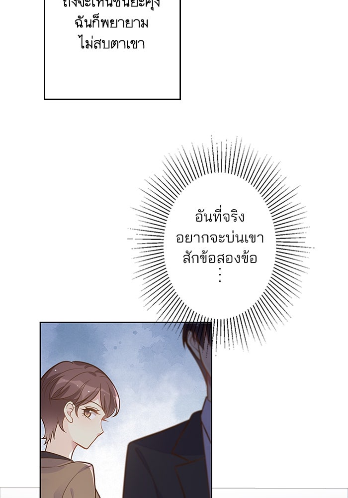 เมื่อฉันหย่าสามี - หน้า 7