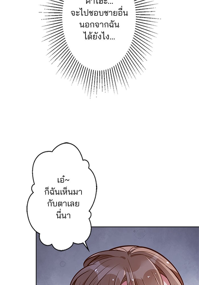เมื่อฉันหย่าสามี - หน้า 70