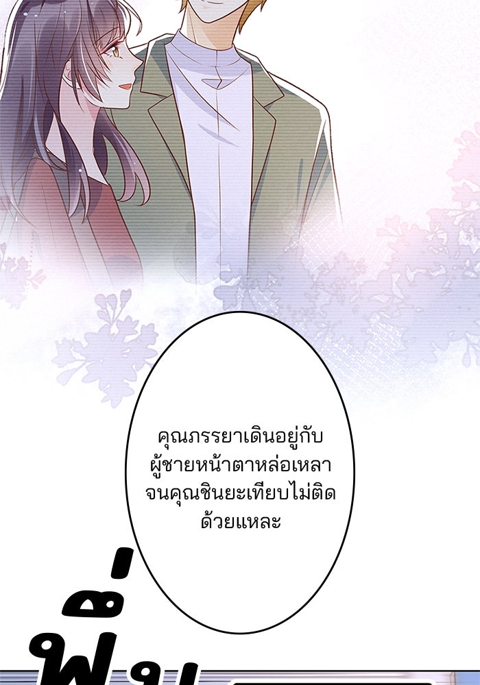 เมื่อฉันหย่าสามี - หน้า 72