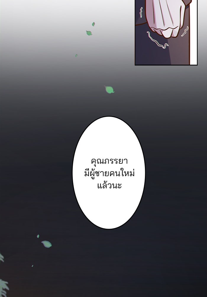 เมื่อฉันหย่าสามี - หน้า 78
