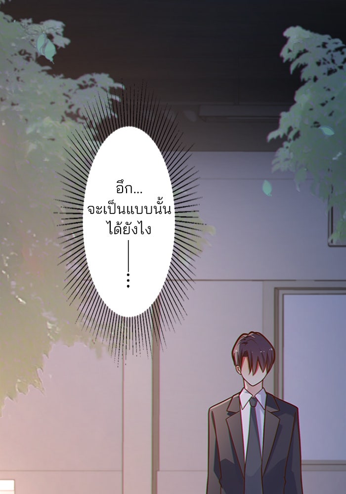 เมื่อฉันหย่าสามี - หน้า 79
