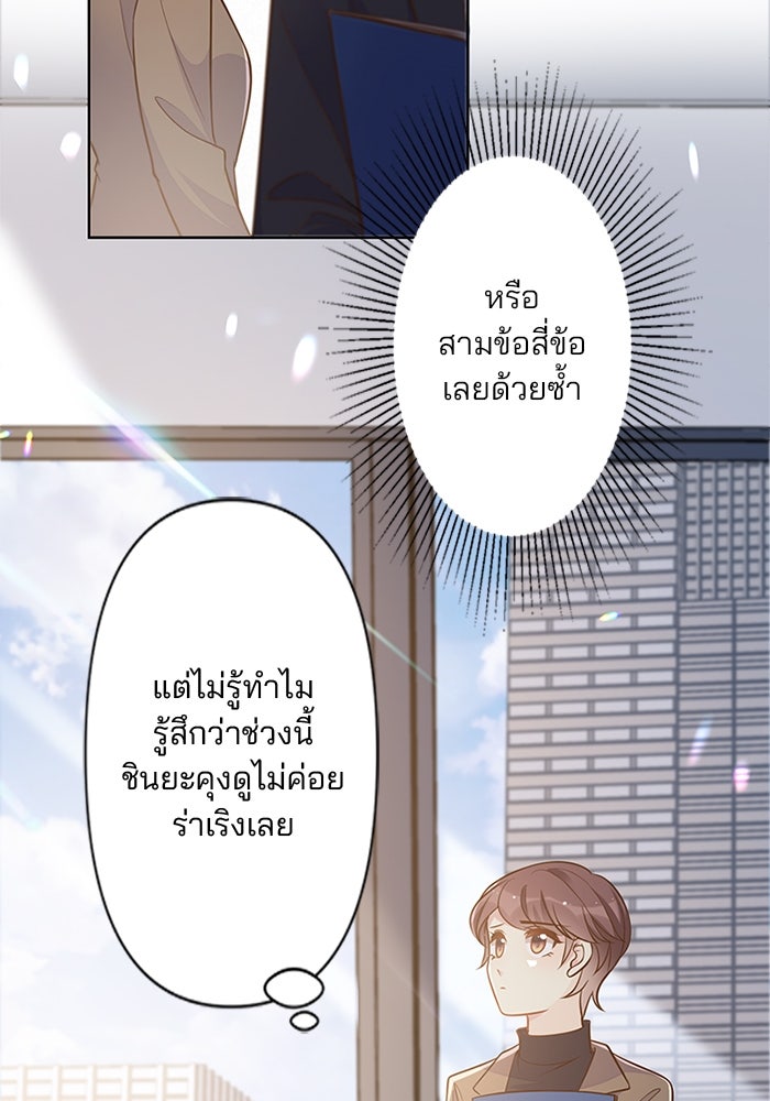 เมื่อฉันหย่าสามี - หน้า 8