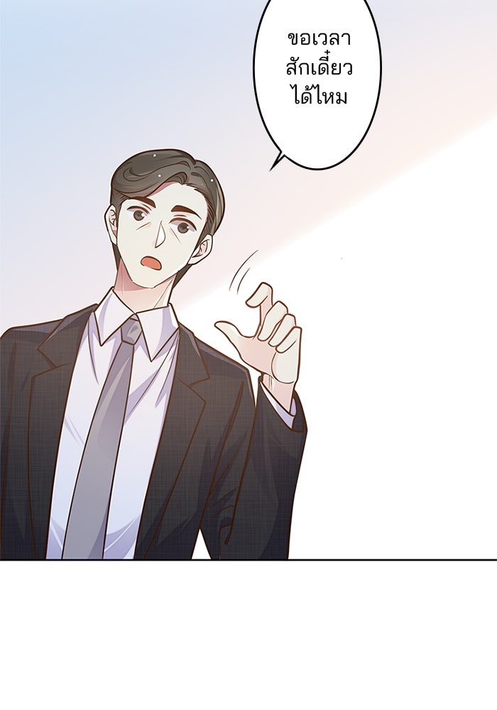 เมื่อฉันหย่าสามี - หน้า 10