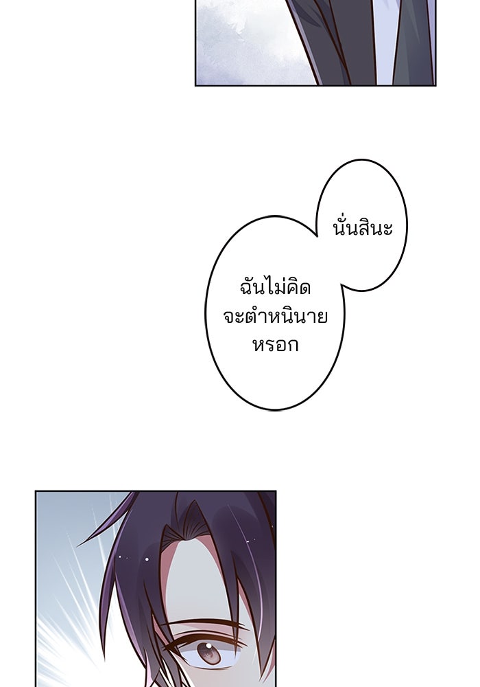 เมื่อฉันหย่าสามี - หน้า 15