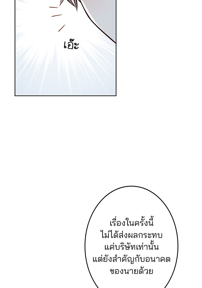 เมื่อฉันหย่าสามี - หน้า 16