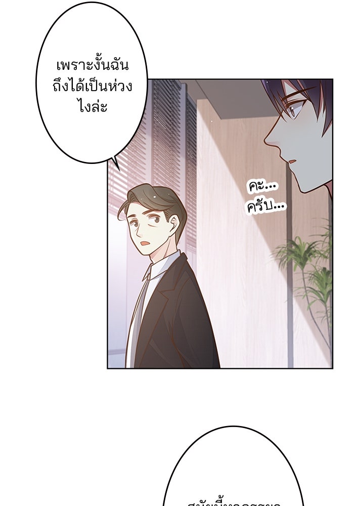 เมื่อฉันหย่าสามี - หน้า 18